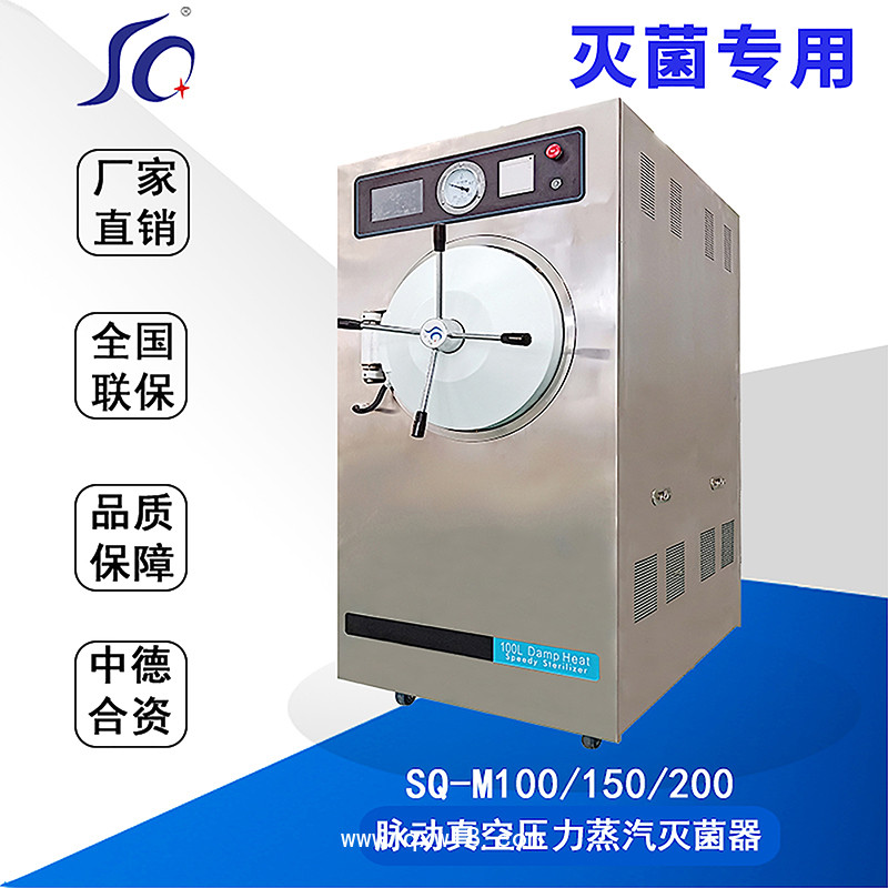 三強壓力蒸汽高溫消毒鍋壓力蒸汽滅菌器
