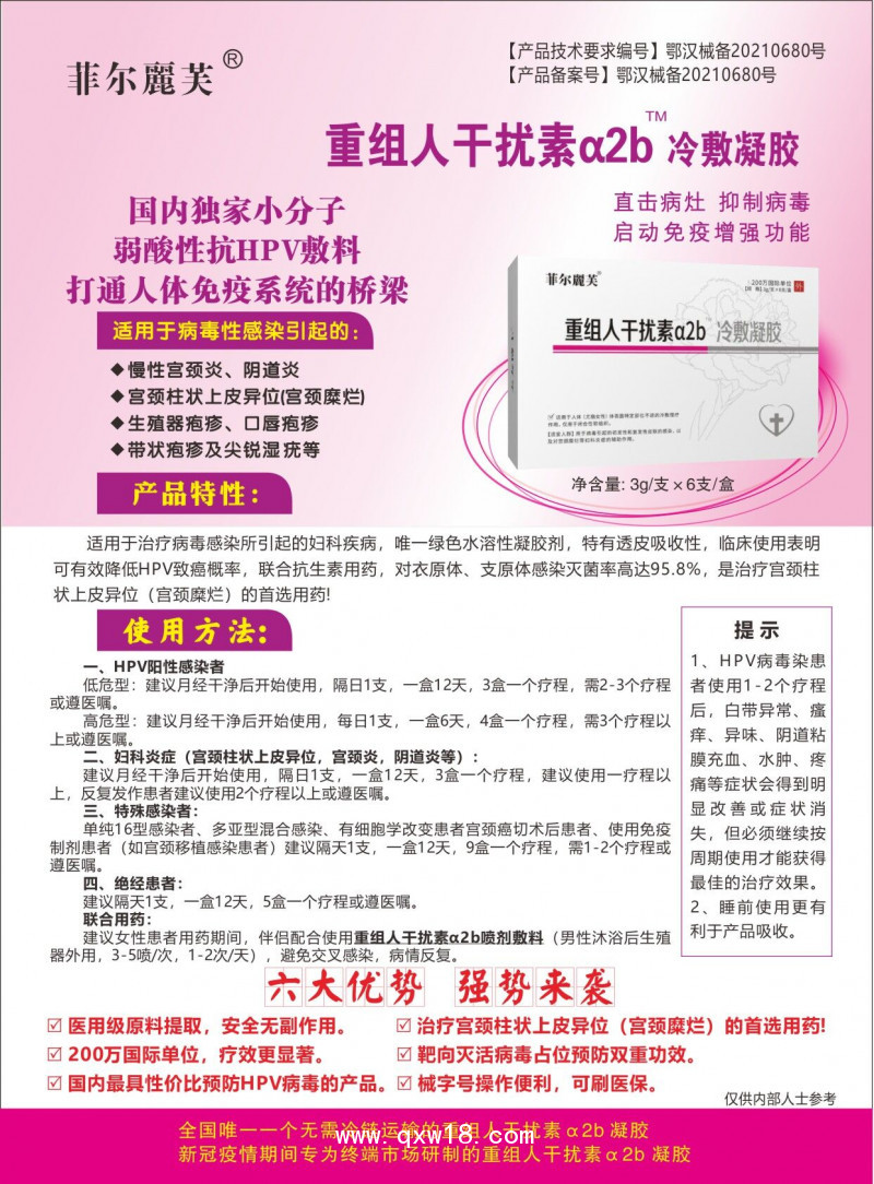 重組人干擾素a2b導(dǎo)光凝膠