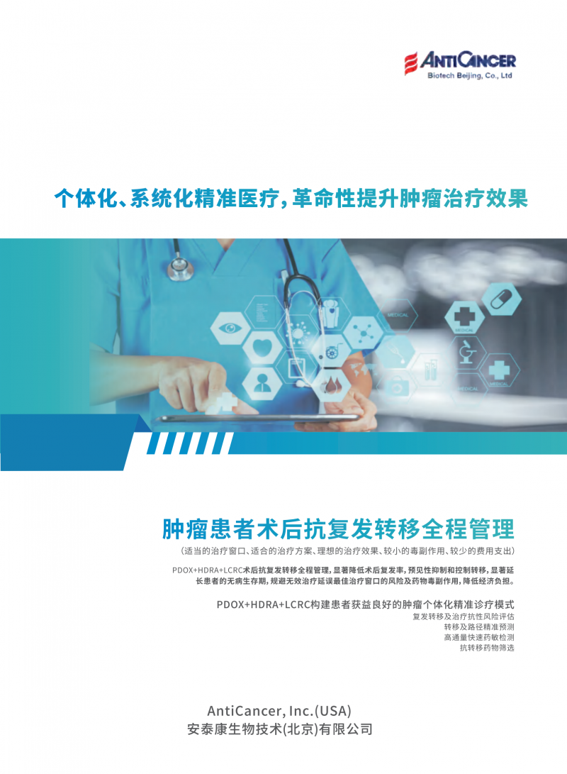 早期手術(shù)腫瘤患者抗復發(fā)、抗轉(zhuǎn)移、促進生存全過程管理服務(wù)