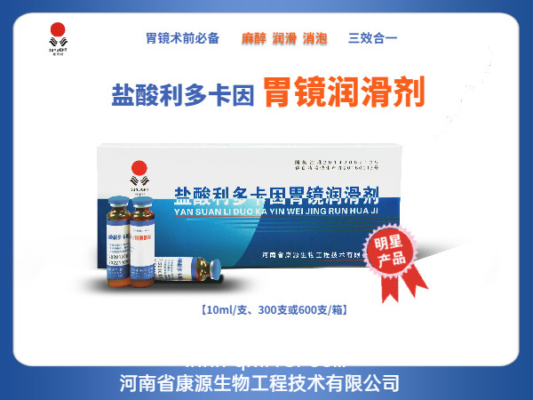 鹽酸利多卡因胃鏡潤滑劑