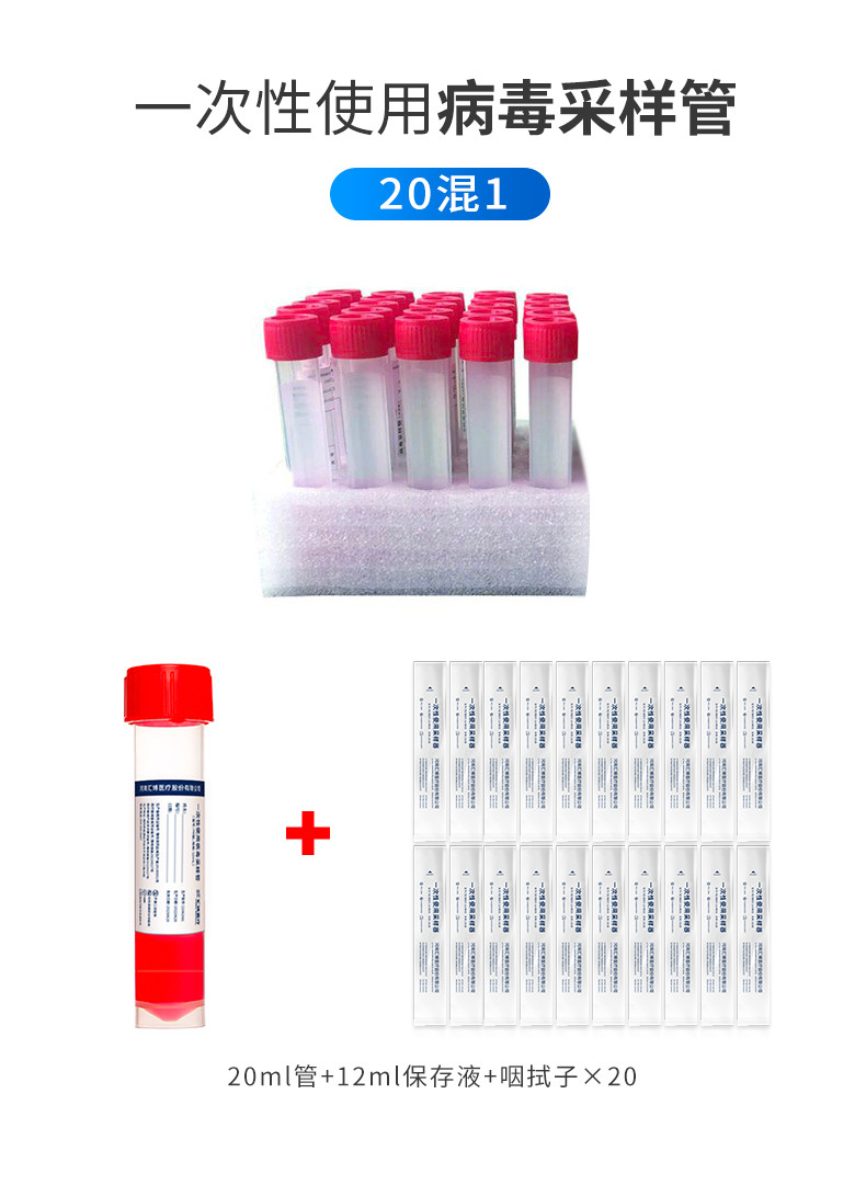 一次性病毒采樣器核酸采樣管(核酸檢測(cè)混采鼻拭子咽拭子)