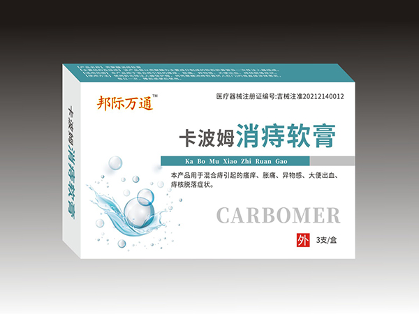 邦際萬通-卡波姆消痔軟膏