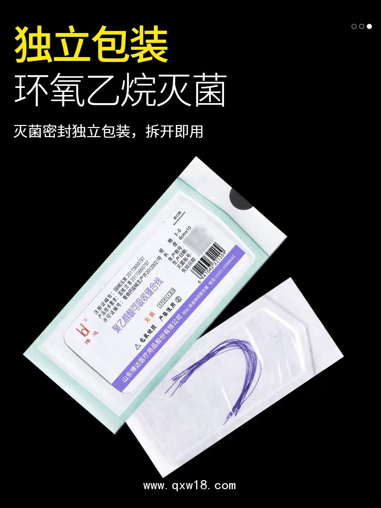 可吸收縫線 PGA高分子線溶脂線蛋白線紫線V型對(duì)折旋轉(zhuǎn)埋線