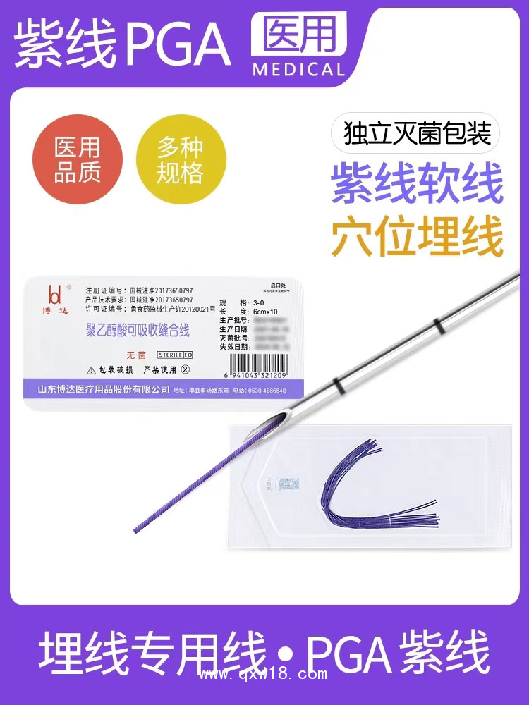 可吸收縫線 PGA高分子線溶脂線蛋白線紫線V型對(duì)折旋轉(zhuǎn)埋線