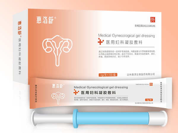 （婦科凝膠）惠洛舒醫(yī)用婦科凝膠敷料