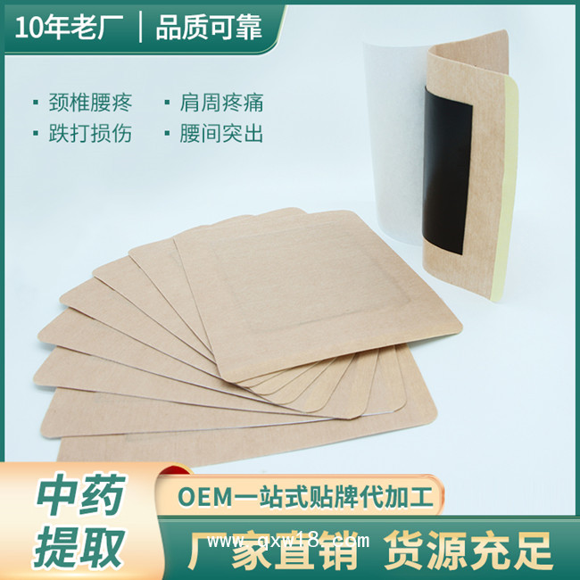 山東廠家 黑膏藥 膏藥布生產(chǎn)代加工支持定制