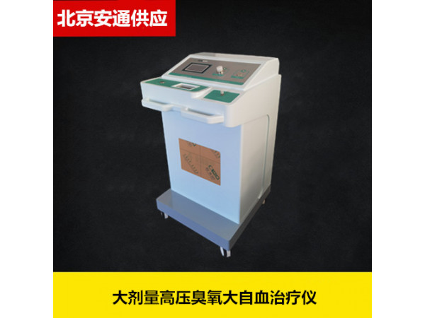安通臭氧治療儀微電腦智能控制，大劑量高壓臭氧治療儀