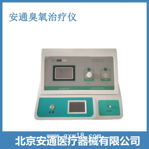 安通臭氧治療儀微電腦智能控制，大劑量高壓臭氧治療儀