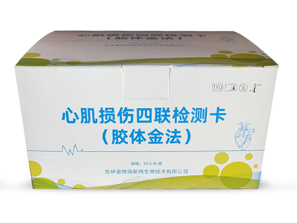 心肌損傷四聯(lián)檢測卡(膠體金法)