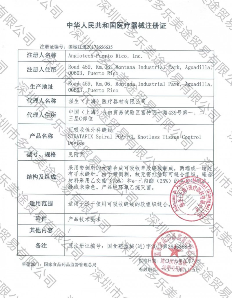 強(qiáng)生 可吸收縫線 倒刺線 SXMD1B405