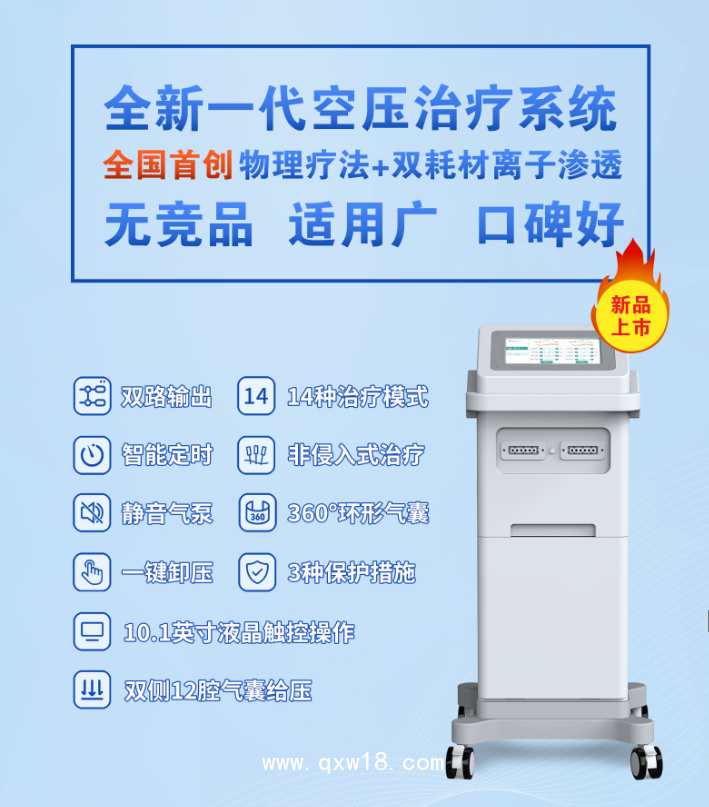 空壓治療系統(tǒng)