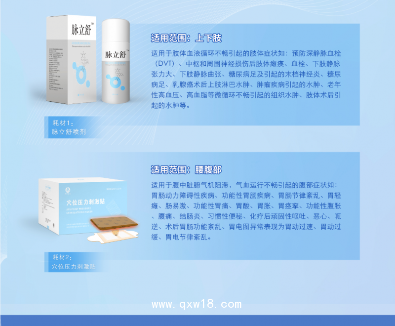 空壓治療系統(tǒng)