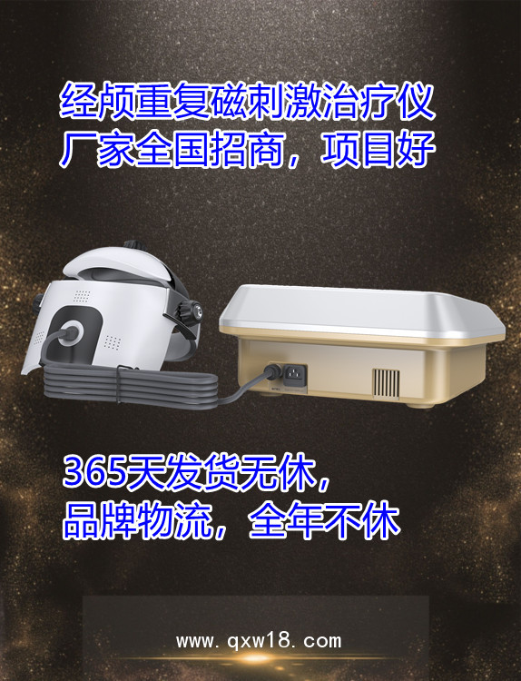 經(jīng)顱磁刺激儀(大鯨經(jīng)顱磁刺激儀生產(chǎn)廠家)