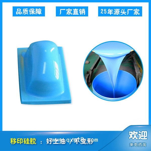 移印硅膠