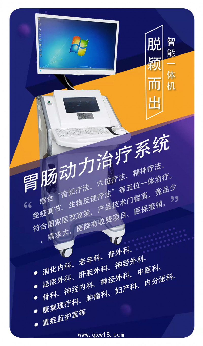 初鴻生物反饋胃腸動(dòng)力治療儀 音樂(lè)電胃腸多功能治療儀YZ-ZP