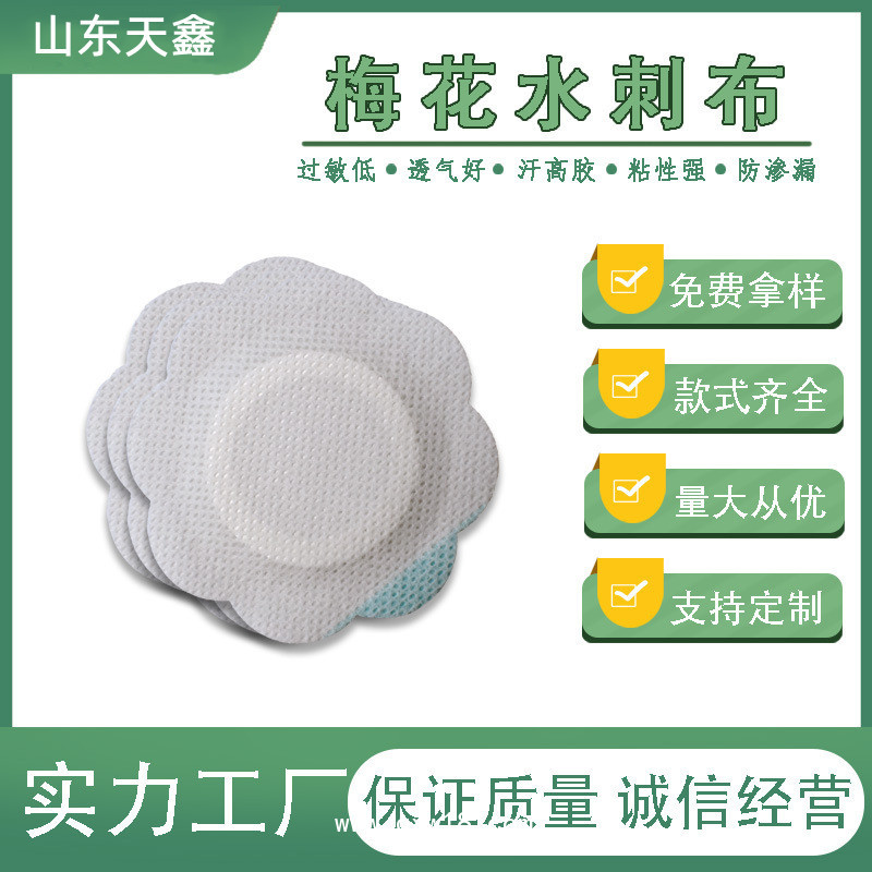 源頭廠家 膏藥空貼膚色平紋7*7空貼加工定制