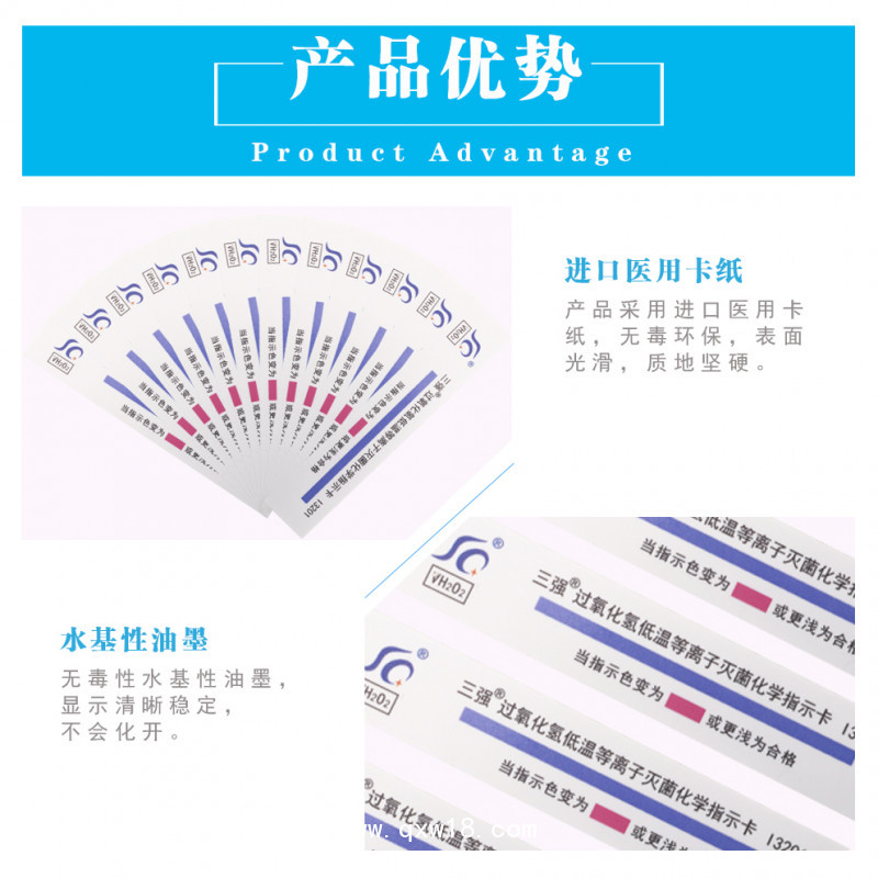 低溫等離子過(guò)氧化氫滅菌化學(xué)指示卡