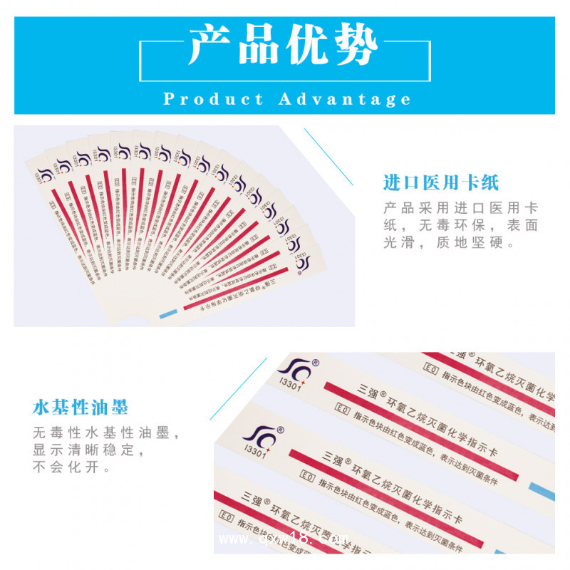 三強環(huán)氧乙烷滅菌化學(xué)指示卡