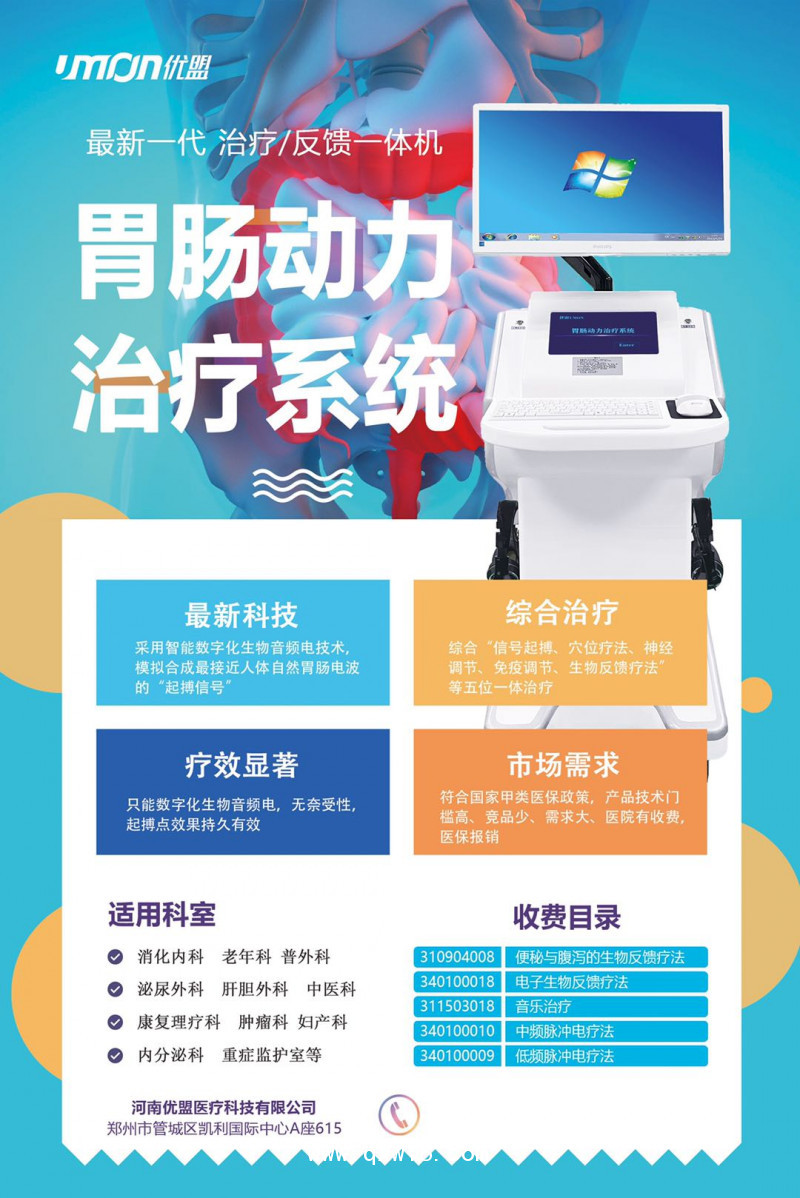 初鴻胃腸脈沖導(dǎo)融治療儀YZ-ZP醫(yī)用旗艦版