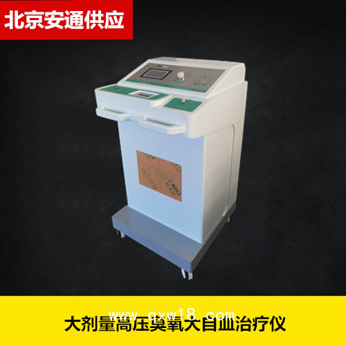 安通臭氧治療儀招商，多功能醫(yī)用治療儀