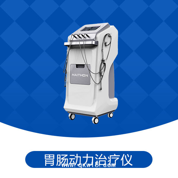 胃動力治療儀使用禁忌癥