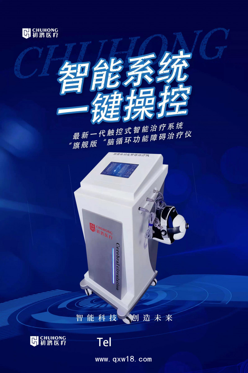 初鴻經(jīng)顱微電流刺激器BW-6911醫(yī)用立式推車(chē)旗艦版