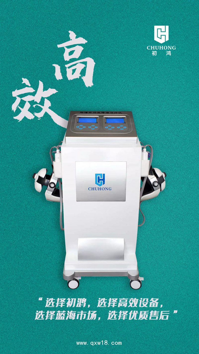 初鴻低頻脈沖磁刺激治療儀BW-6911醫(yī)用立式推車(chē)旗艦版
