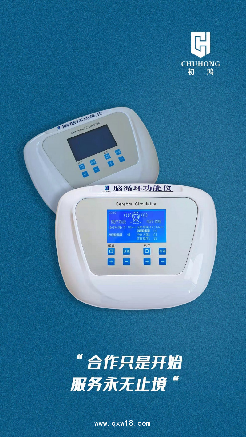 初鴻低頻脈沖磁刺激治療儀BW-6911醫(yī)用立式推車(chē)旗艦版