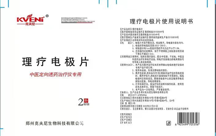 全順--定向透藥治療儀 中醫(yī)定向透藥 中頻治療儀 電腦中頻