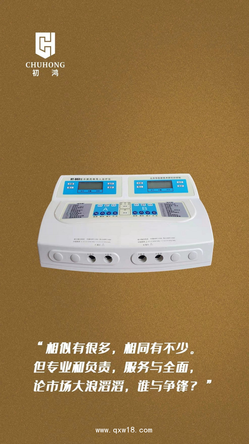 初鴻中藥離子藥物導入治療儀YKX-Y 經(jīng)皮給藥 離子導入