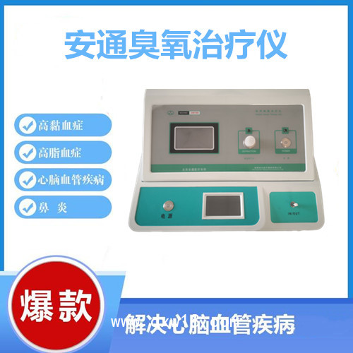 醫(yī)用臭氧治療儀供應商，多種臭氧治療儀型號可選