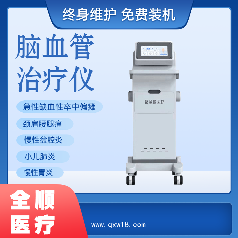 超聲脈沖電導(dǎo)治療儀