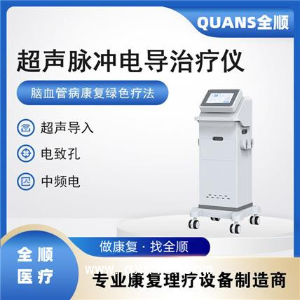 超聲透藥治療儀