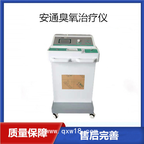 安通臭氧治療儀/醫(yī)用臭氧治療儀簡單實用