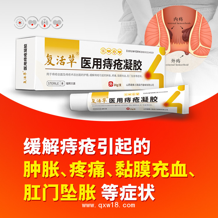 醫(yī)用痔瘡凝膠 二類械字號(hào)OEM帶廣審