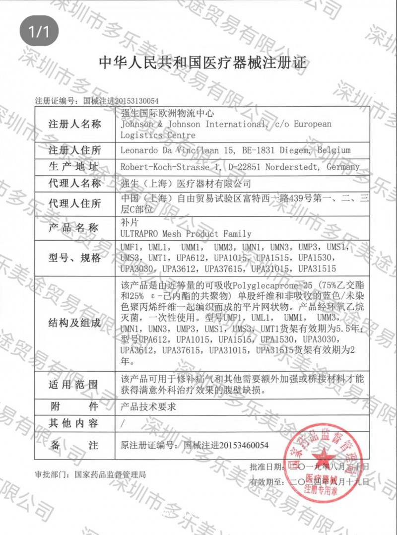 強(qiáng)生 超普補(bǔ)片腹壁筋膜補(bǔ)片 UMN1 10*15 疝補(bǔ)片