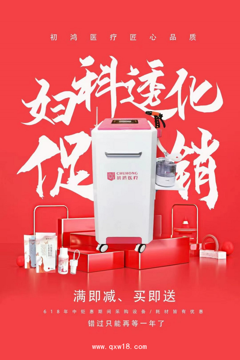 初鴻產(chǎn)后康復(fù)治療儀 I度II度III度宮頸糜爛 婦科炎癥專用