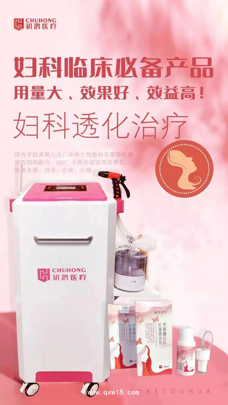 初鴻婦科產(chǎn)后康復(fù)治療儀 婦科炎癥宮頸糜爛尿道炎膀胱炎淋病