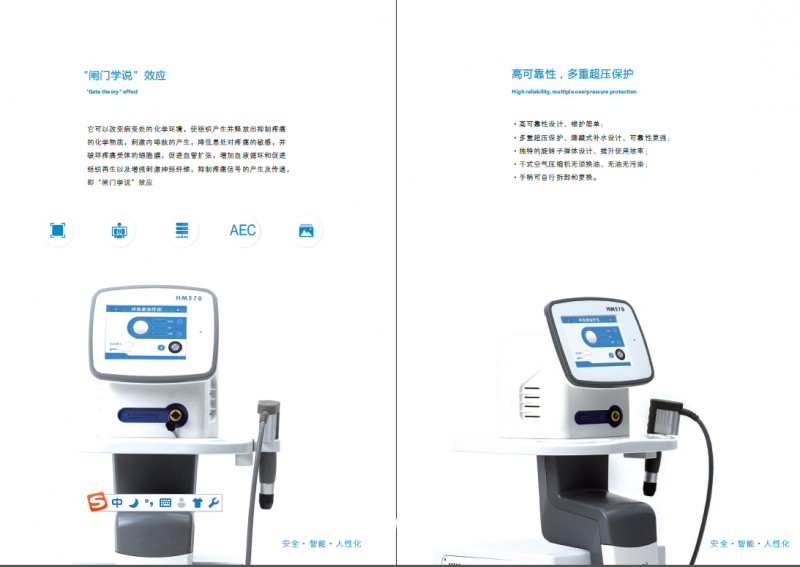 HM570 沖擊波治療儀