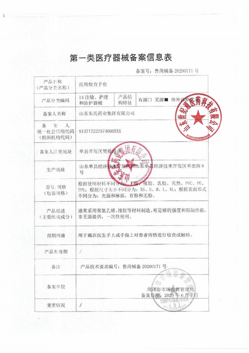東貝檢查手套丁腈手套 醫(yī)用口罩 一次性防護(hù)服廠家出口代理