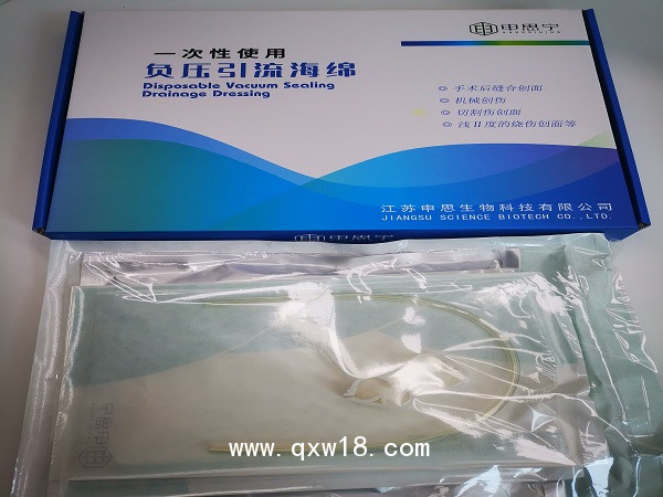 申思寧聚乙烯醇負(fù)壓引流護(hù)創(chuàng)敷料