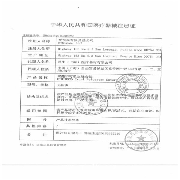愛惜康  聚酯不可吸收縫合線 X519H