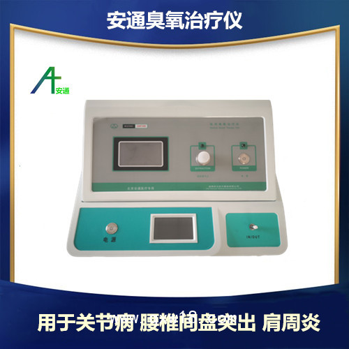 醫(yī)用臭氧治療儀提高生活質(zhì)量，易操作