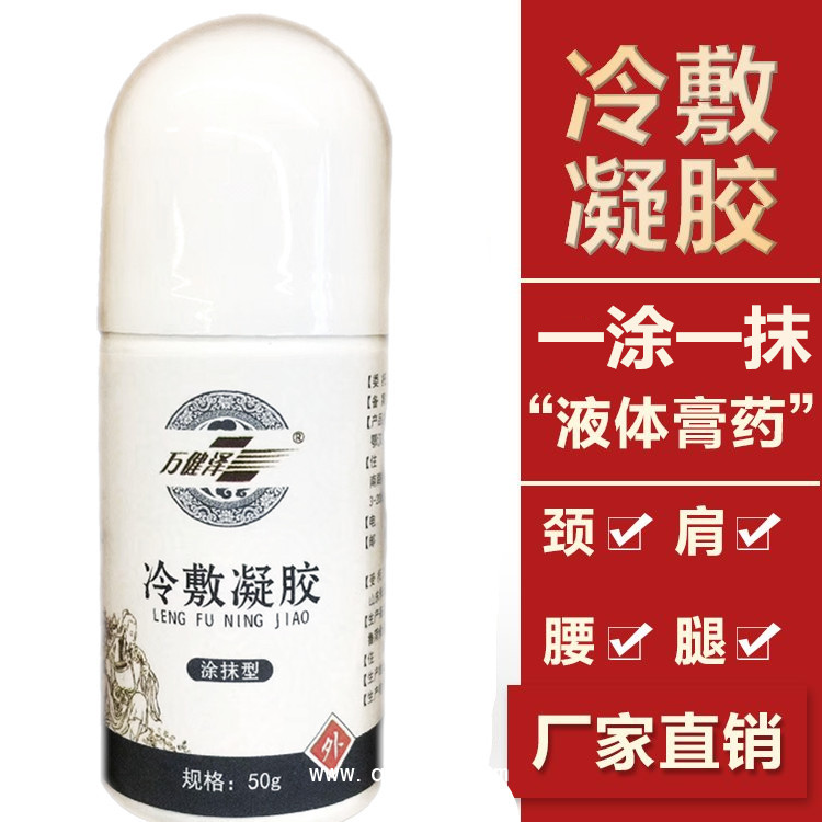 萬健澤冷敷凝膠，冷敷凝膠代加工廠家