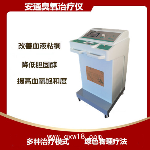 醫(yī)用臭氧治療儀