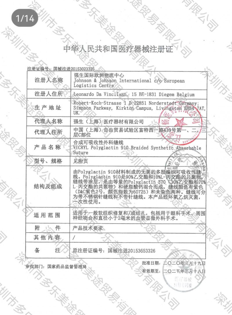 美國強生 可吸收縫線 W9136