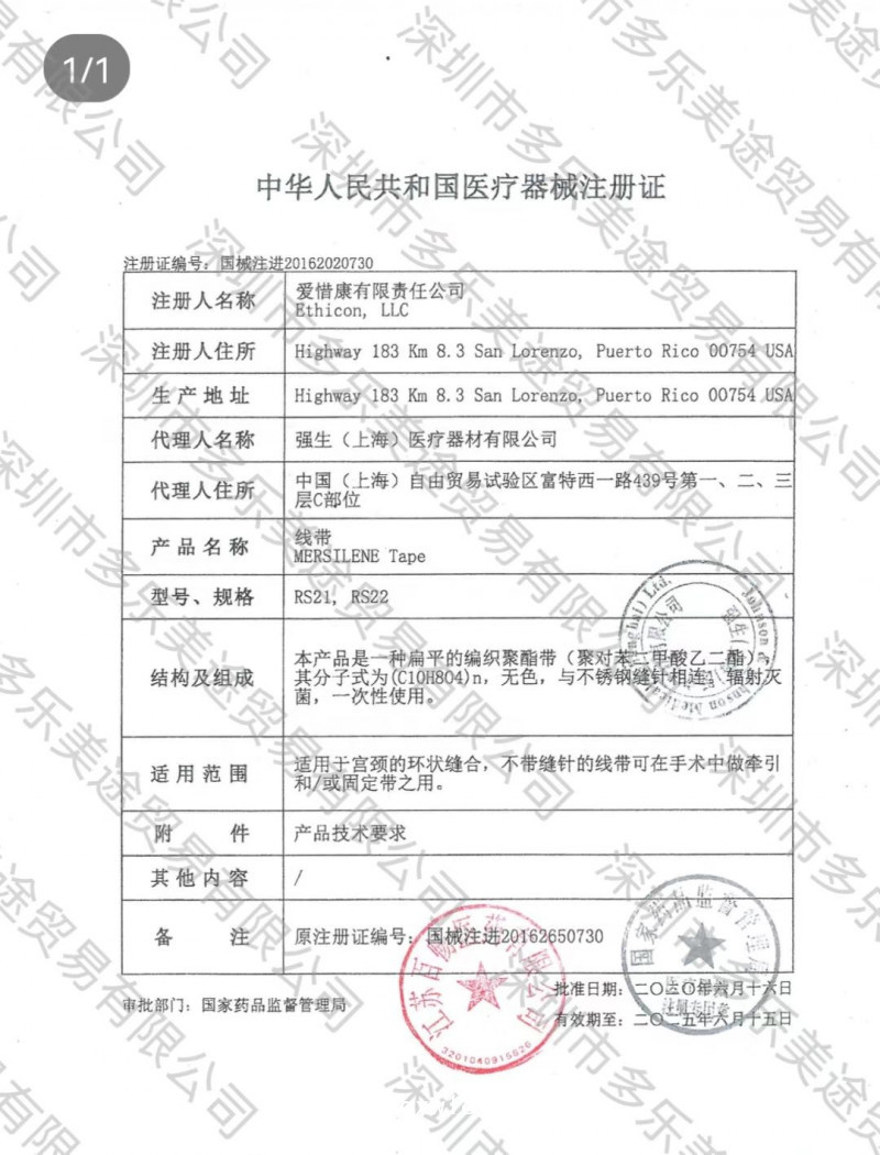 強生 一次性使用宮頸環(huán)扎線縫線   RS22