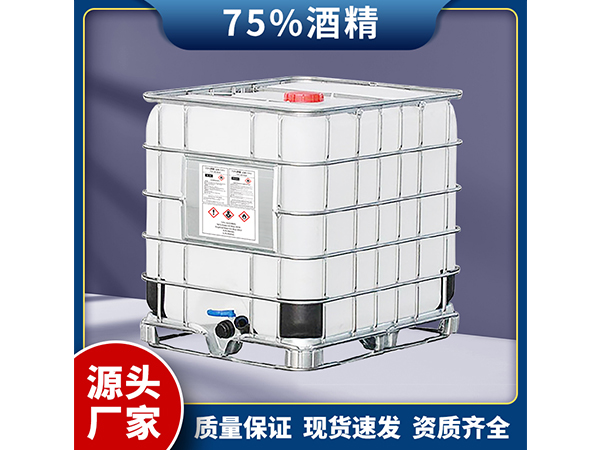 廠家現(xiàn)貨75%酒精消毒液噸桶 工廠學(xué)校企業(yè)消殺用品