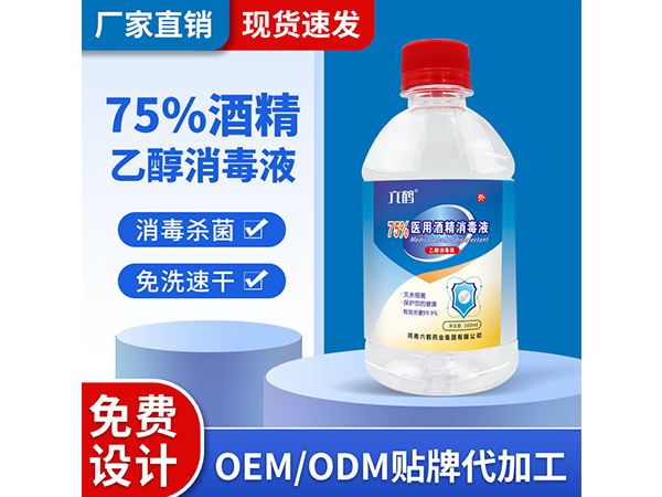 75%酒精消毒液380ml家用便攜