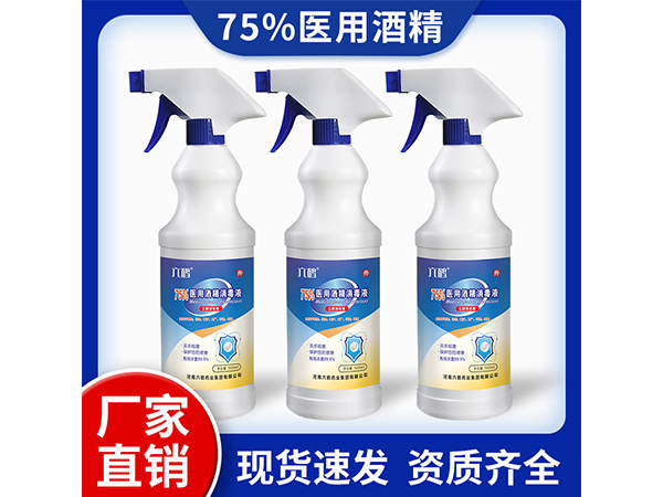 現(xiàn)貨消毒液75酒精500ml噴霧速干抑菌